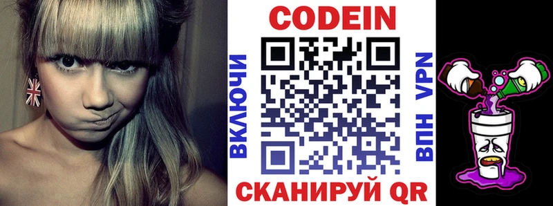 Кодеиновый сироп Lean Purple Drank Болохово